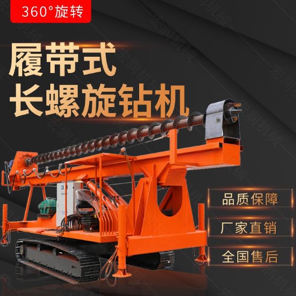 新款履帶式CFG螺旋鉆機，螺旋打樁設備